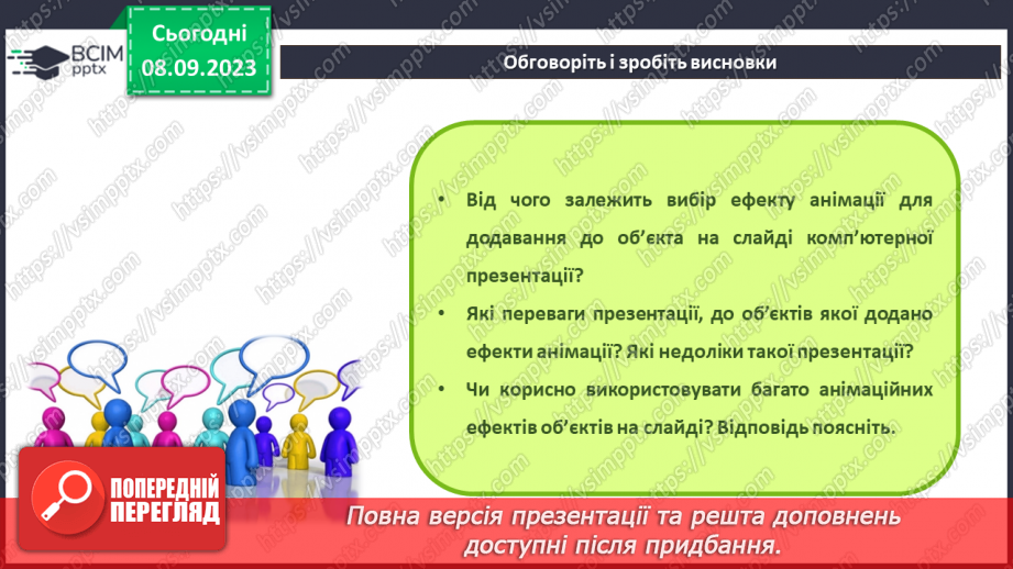 №05 - Інструктаж з БЖД. Змінення значень властивостей анімаційних ефектів. Використання області анімації15