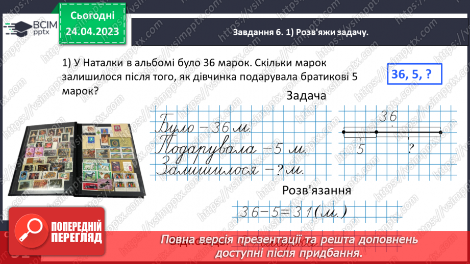 №0131 - Знайомимося з додаванням і відніманням двоцифрових чисел.19