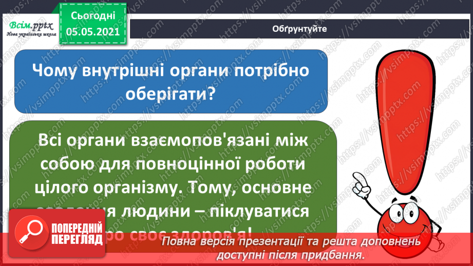 №053 - Функції шкіри. Практична робота.10 №053 - Функції шкіри. Практична робота.10