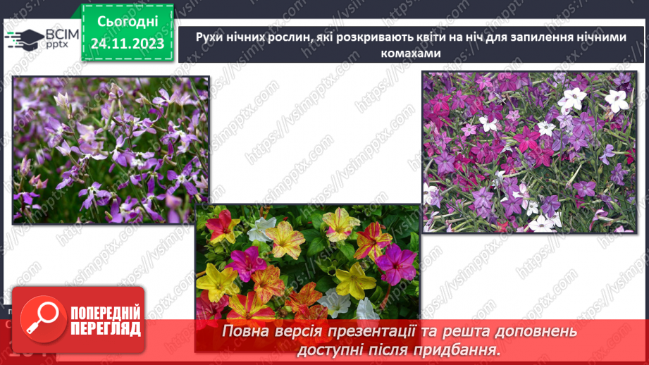 №28 - Чи можливе життя без руху. Різноманітність рухів рослин. Види руху тварин.12