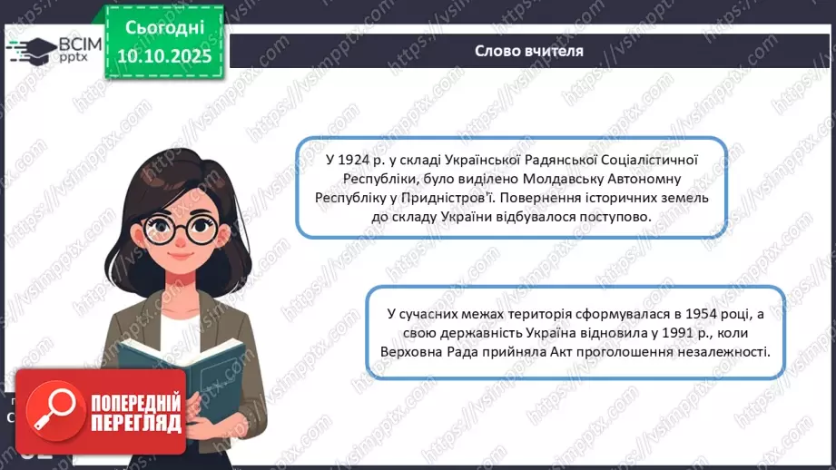 №16 - Адміністративно-територіальний поділ та територіальні зміни України.21 №16 - Адміністративно-територіальний поділ та територіальні зміни України.21