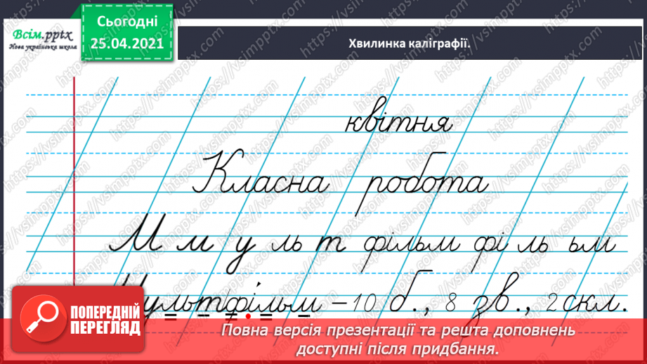 №120 - Розвиток зв'язного мовлення. Розповідаю за кадрами мультфільму.7