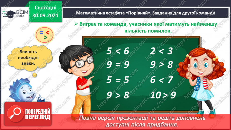 №019 - Час. Доба та її частини.5