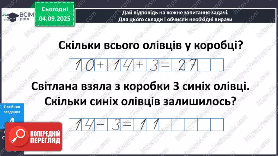 №010 - Числовий вираз. Числова трійка. Сімейство  рівностей.22 №010 - Числовий вираз. Числова трійка. Сімейство  рівностей.22