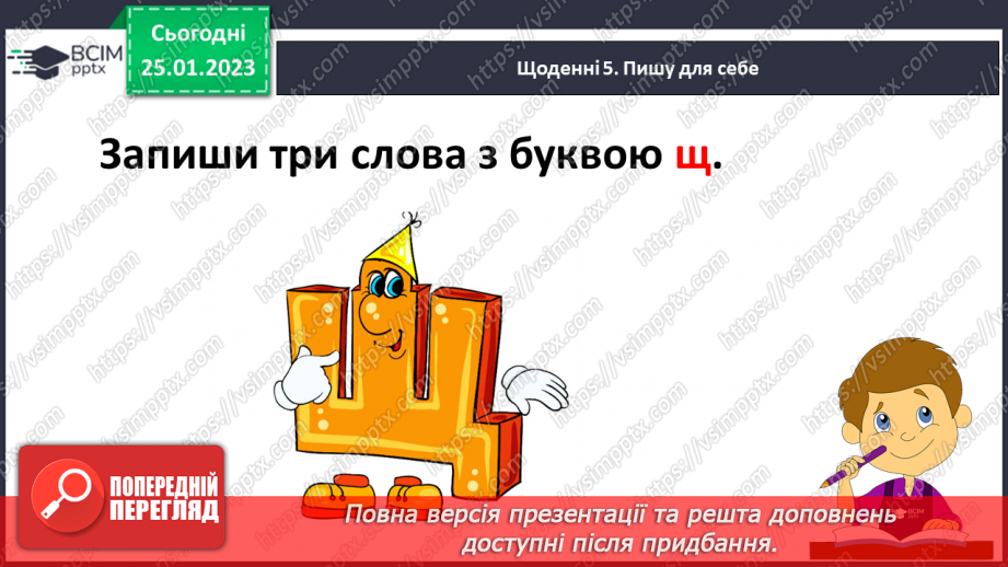 №176 - Письмо. Закріплення вмінь писати вивчені букви Побудова і записування речень.10