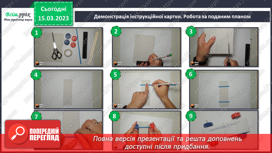 №28 - Виготовлення моделі транспортного засобу за зразком чи власним задумом11 №28 - Виготовлення моделі транспортного засобу за зразком чи власним задумом11