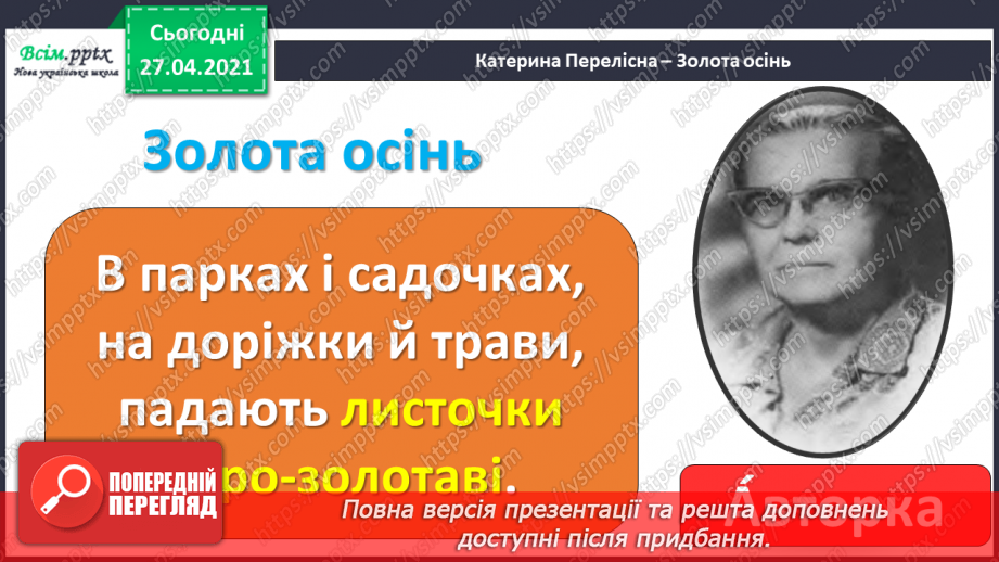 №013 - 014 - Різні настрої осені К. Переліска «Золота осінь», «Недале­ко до зими». Робота з дитячою книжкою20