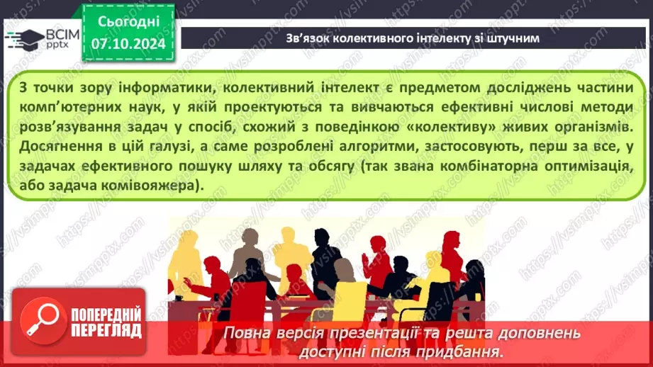 №09 - Поняття штучного інтелекту, інтернет речей, smart-технології та технології колективного інтелекту.27