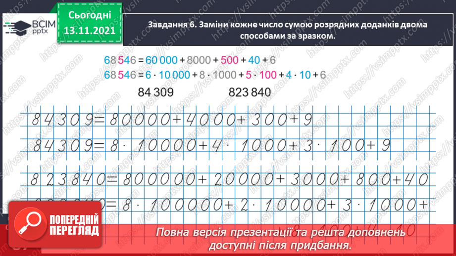 №056 - Додаємо і віднімаємо на основі розрядного складу числа34 №056 - Додаємо і віднімаємо на основі розрядного складу числа34
