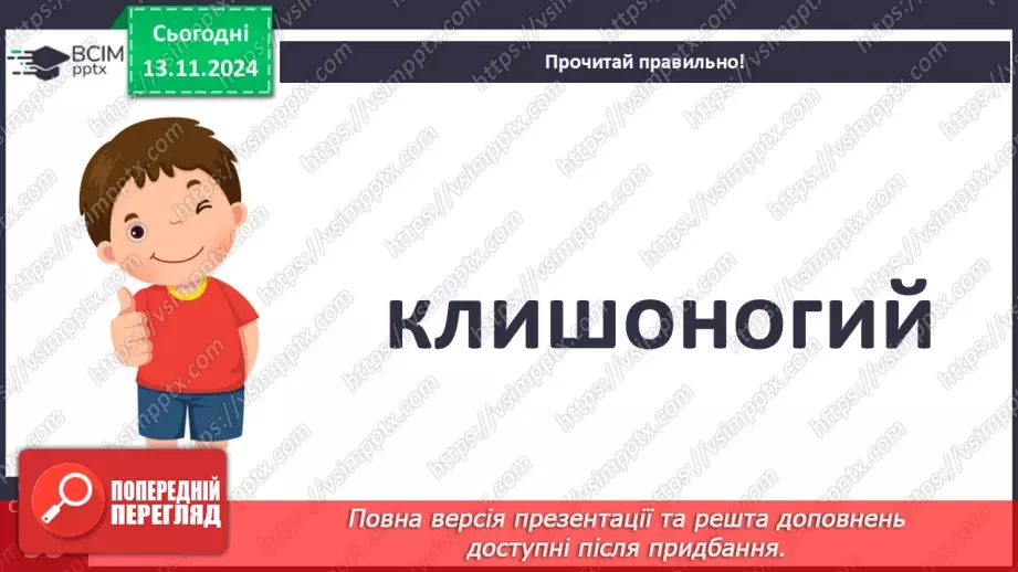 №048 - Старе добро не забувається. «Ведмідь і павучок» (украї­нська народна казка).27