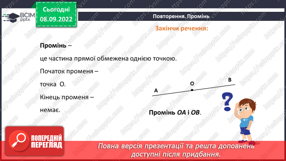 №020 - Розв’язування задач і вправ8