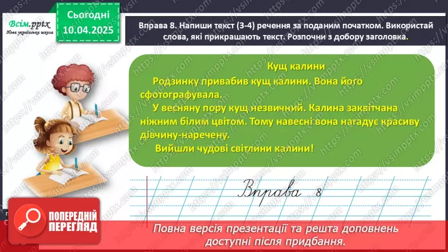 №111 - Прикрашай текст.23 №111 - Прикрашай текст.23