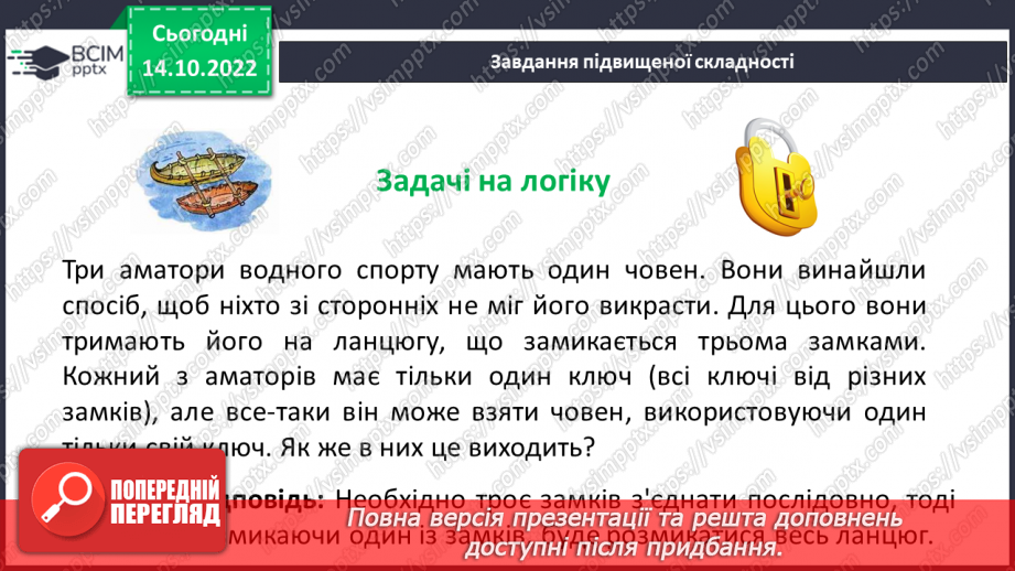 №041 - Розв’язування задач і вправ з числовими та буквенними виразами21