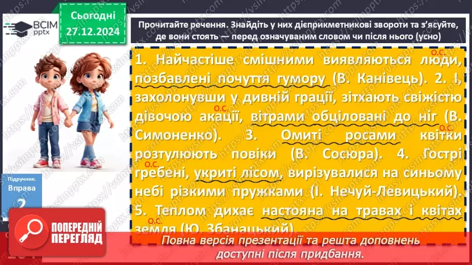 №053 - Дієприкметниковий зворот. Розділові знаки в реченнях із дієприкметниковими зворотами11