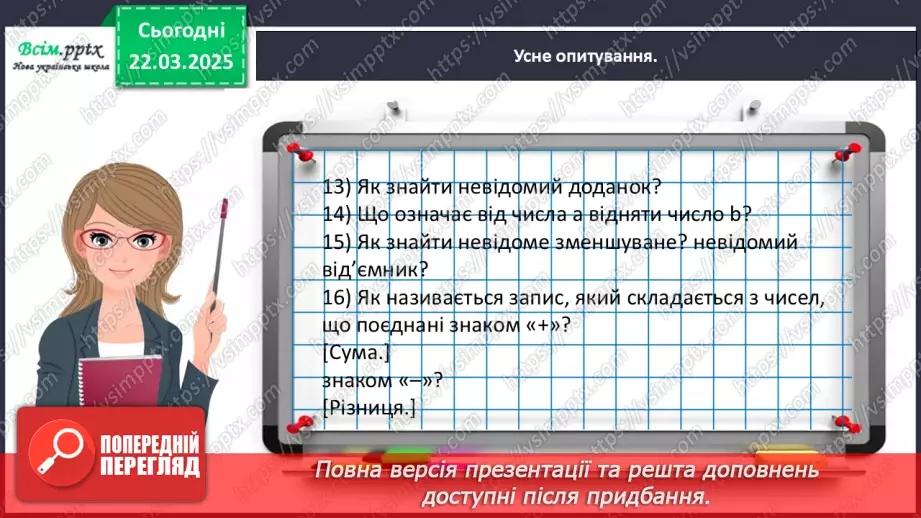 №112 - Ознайомлюємось з математичними виразами добуток і частка12 №112 - Ознайомлюємось з математичними виразами добуток і частка12