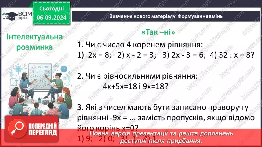 №008 - Загальні відомості про рівняння.12