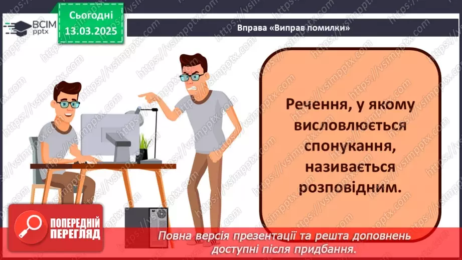 №106 - Навчаюся складати текст про події із власного життя.8 №106 - Навчаюся складати текст про події із власного життя.8