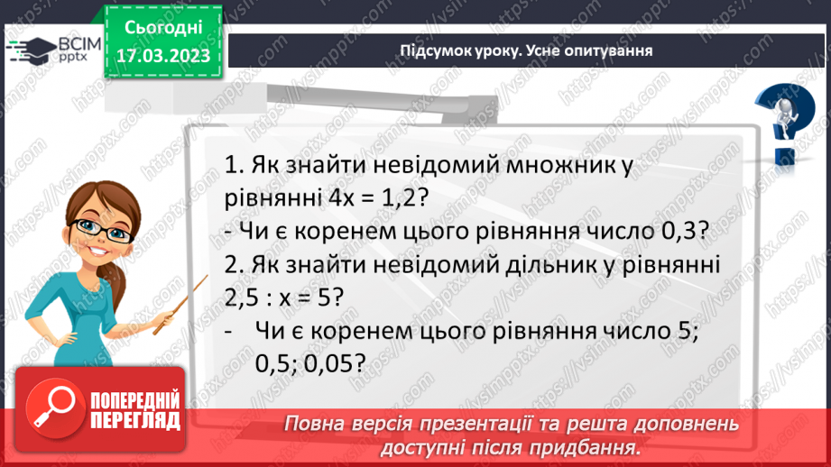 №136 - Розв’язування вправ і задач на ділення десяткових дробів на натуральне число.21