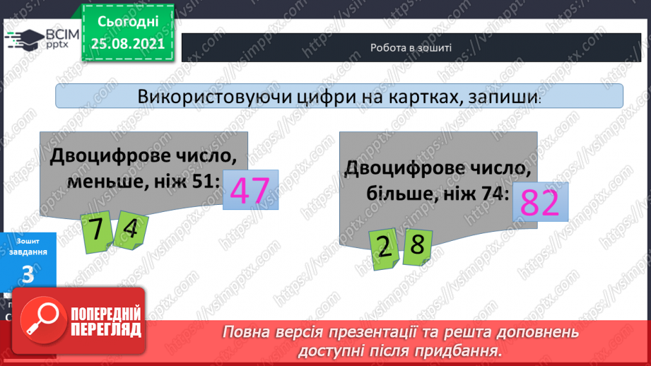 №004 - Порівняння  чисел. Числові  рівності  та  нерівності.40