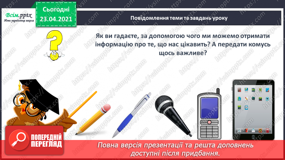 №002 - Усне і писемне мовлення. Прилади, що допомагають передавати повідомлення. Орієнтування на сторінці зошита (праворуч, ліворуч)3