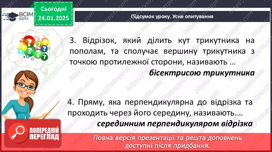 №39-40 - Систематизація знань та підготовка до тематичного оцінювання.44 №39-40 - Систематизація знань та підготовка до тематичного оцінювання.44