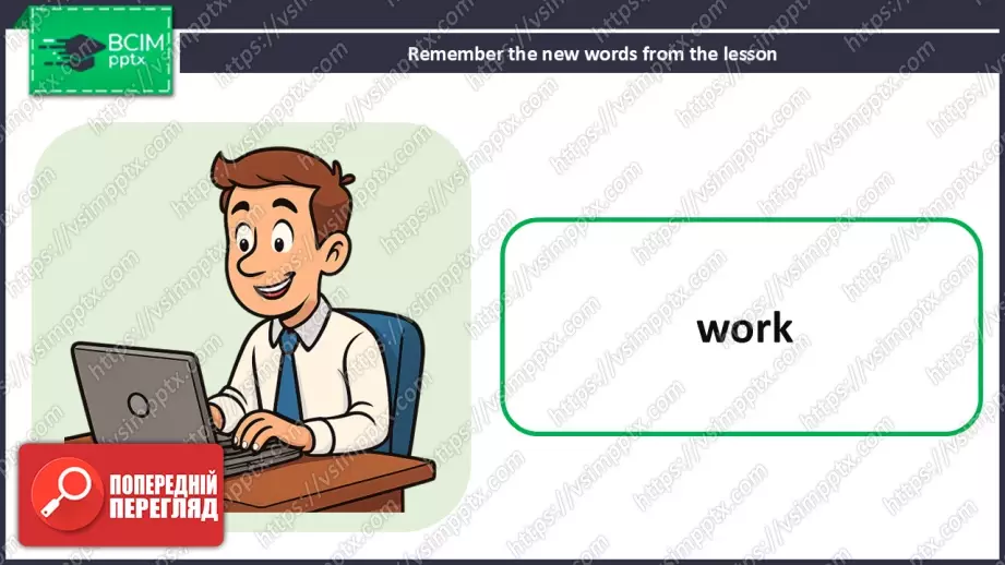 №019 - Професії та види діяльності. Розвиток навичок читання, сприймання на слух та усної взаємодії. Professions and Activities.28 №019 - Професії та види діяльності. Розвиток навичок читання, сприймання на слух та усної взаємодії. Professions and Activities.28