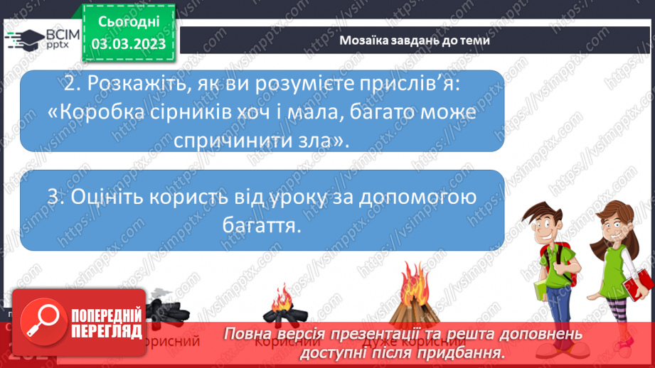 №26 - Як діяти під час пожежі.19 №26 - Як діяти під час пожежі.19