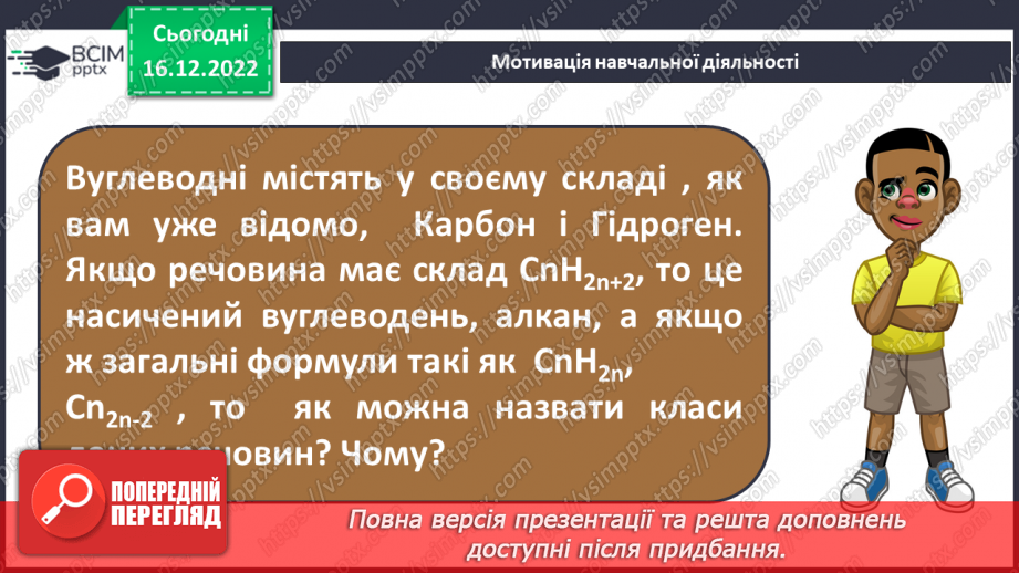 №35 - Етен(етилен) й етин(ацетилен) як представники ненасичених вуглеводнів.4 №35 - Етен(етилен) й етин(ацетилен) як представники ненасичених вуглеводнів.4