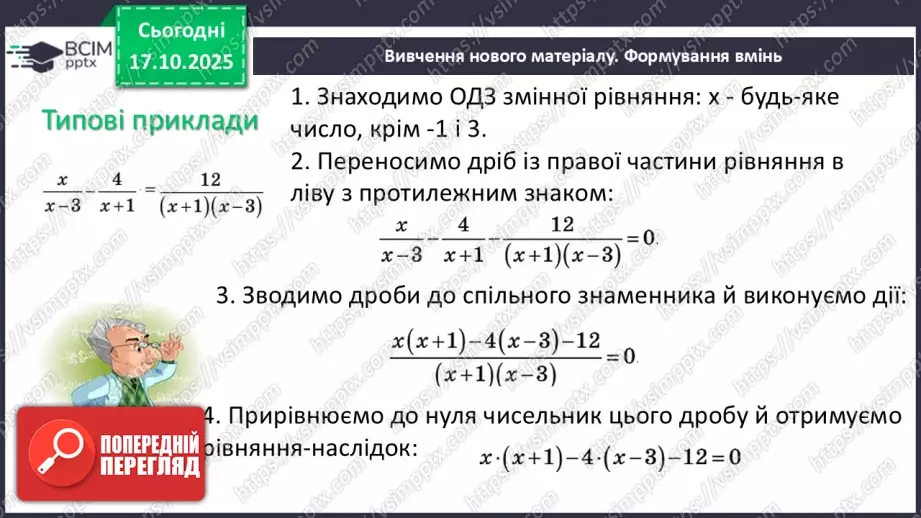 №026 - Раціональні рівняння11 №026 - Раціональні рівняння11