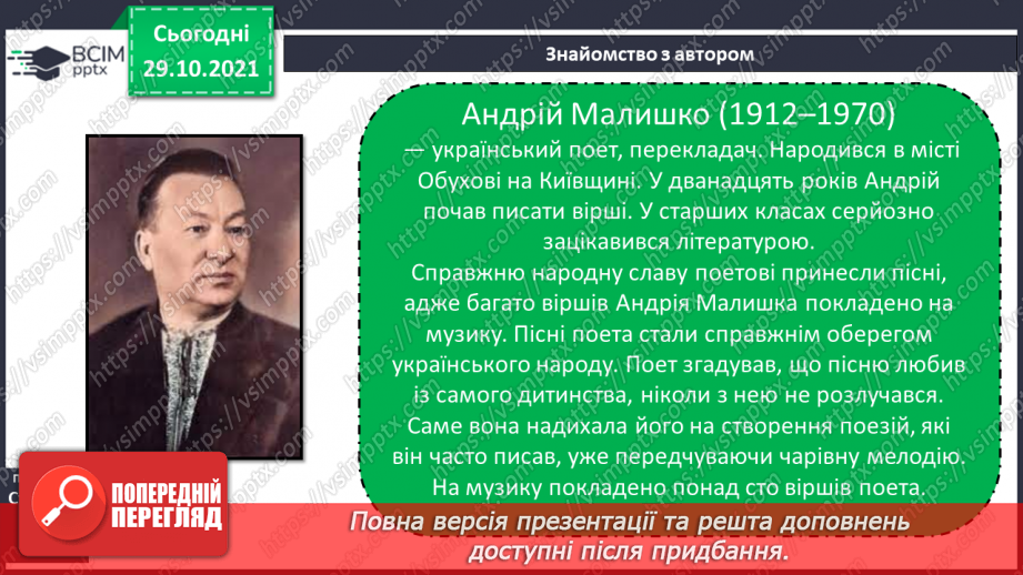 №044 - А. Малишко «Дощик»8 №044 - А. Малишко «Дощик»8
