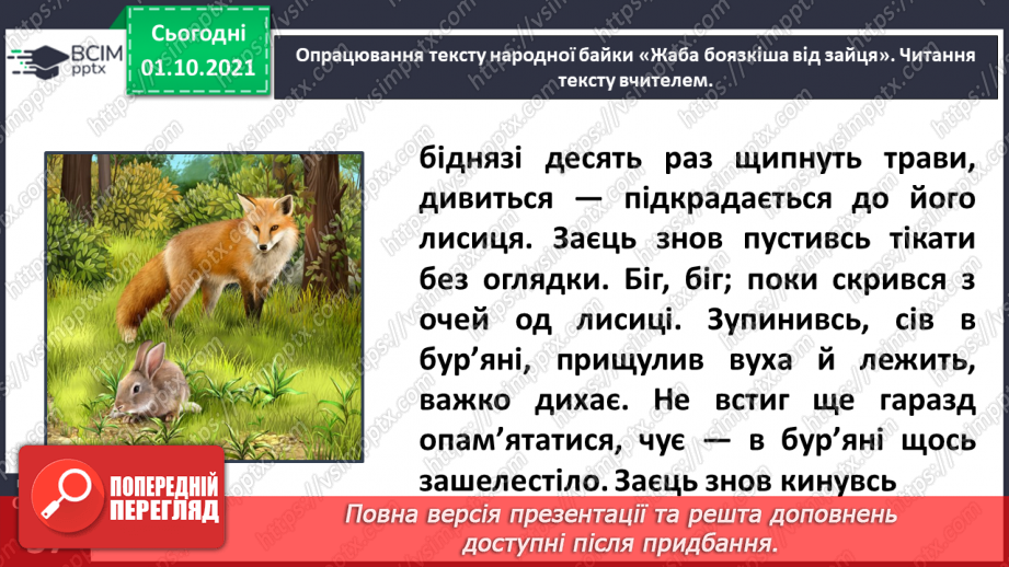 №021 - Байки і притчі. Жаба боязкіша від зайця (Народна байка). Без труда нема плода (Народна притча). Записала Олена Пчілка8 №021 - Байки і притчі. Жаба боязкіша від зайця (Народна байка). Без труда нема плода (Народна притча). Записала Олена Пчілка8