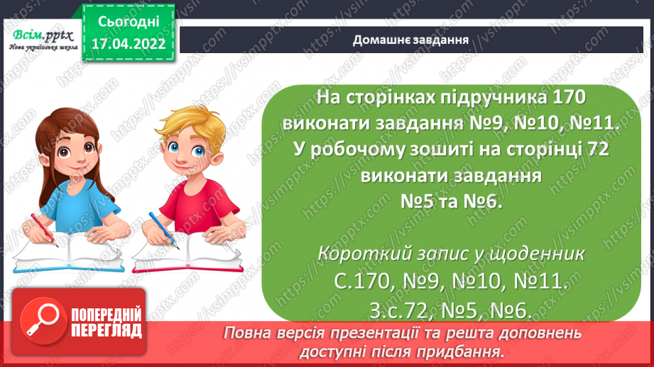 №146 - Закріплення знань, умінь і навичок з теми «Ділення з остачею».29 №146 - Закріплення знань, умінь і навичок з теми «Ділення з остачею».29