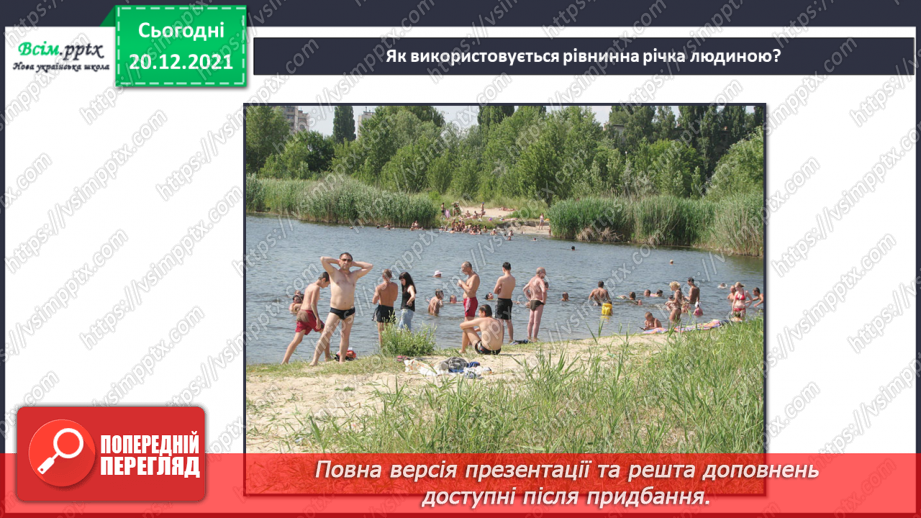 №101 - Рівнинні та гірські річки.15 №101 - Рівнинні та гірські річки.15