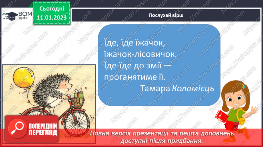 №163 - Читання. Буква ї, Ї позначення нею звуків [йі]. Звуковий аналіз слів. Читання слів. Словникові вправи.9