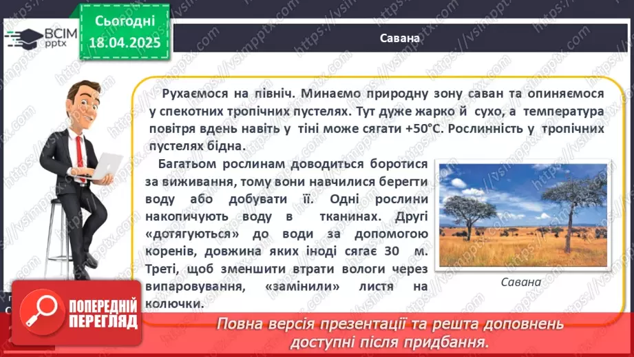 №61 - Природні зони та висотні пояси9