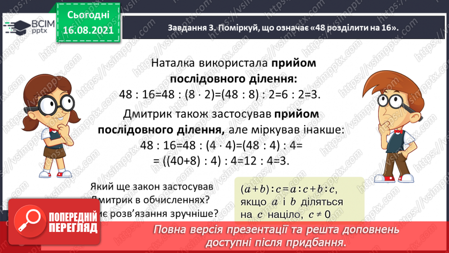 №002 - Узагальнюємо знання про арифметичні дії з числами30