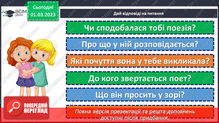 №093 - Малий Кобзар. Тарас Шевченко «Сонце гріє, вітер віє…», «Зоре моя вечірняя…», «Сонце заходить…».16