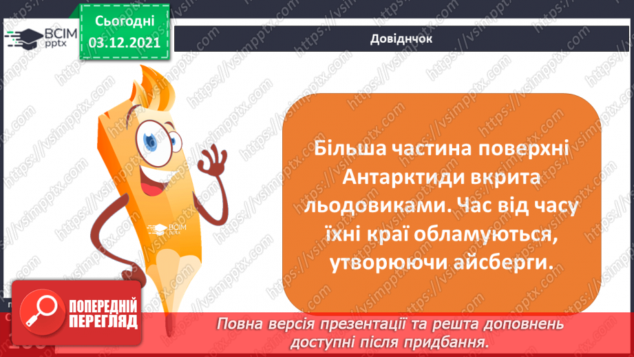 №043 - Материки Землі. Особливості природи материків24 №043 - Материки Землі. Особливості природи материків24