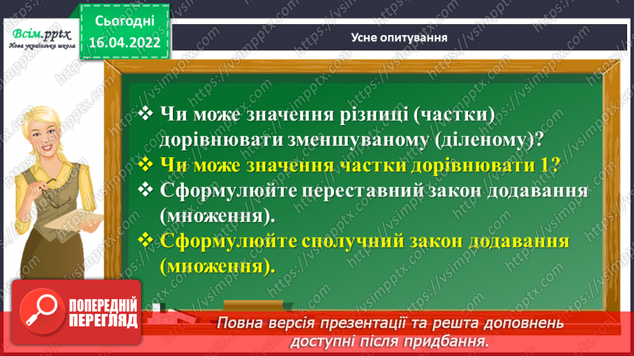 №146 - Ознайомлення із способами ділення на трицифрове число. Розв`язування задач на знаходження площі5