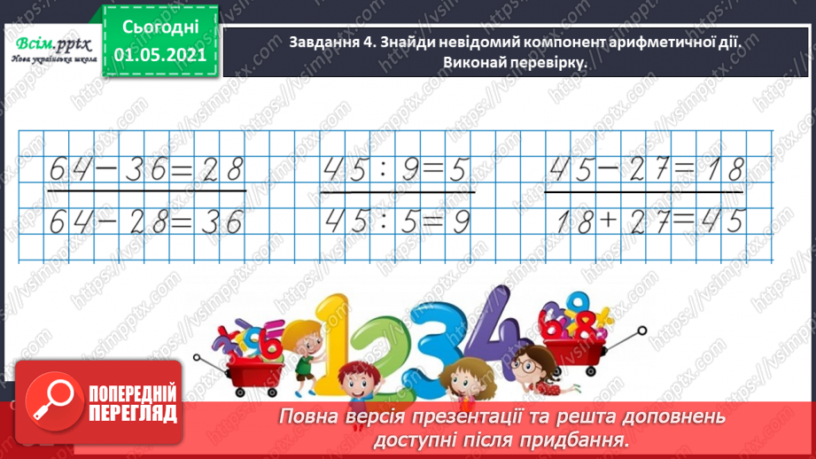 №028 - Повторюємо вивчене12 №028 - Повторюємо вивчене12