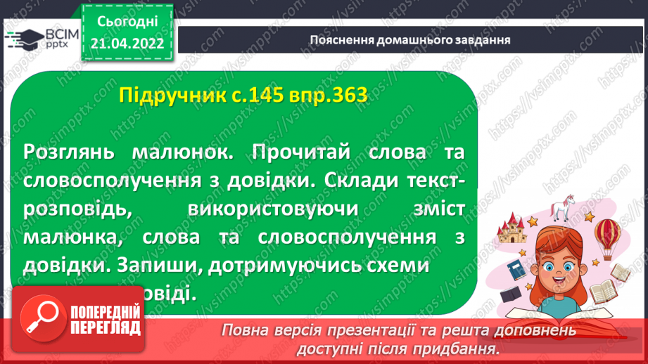 №124-125 - Текст­розповідь20