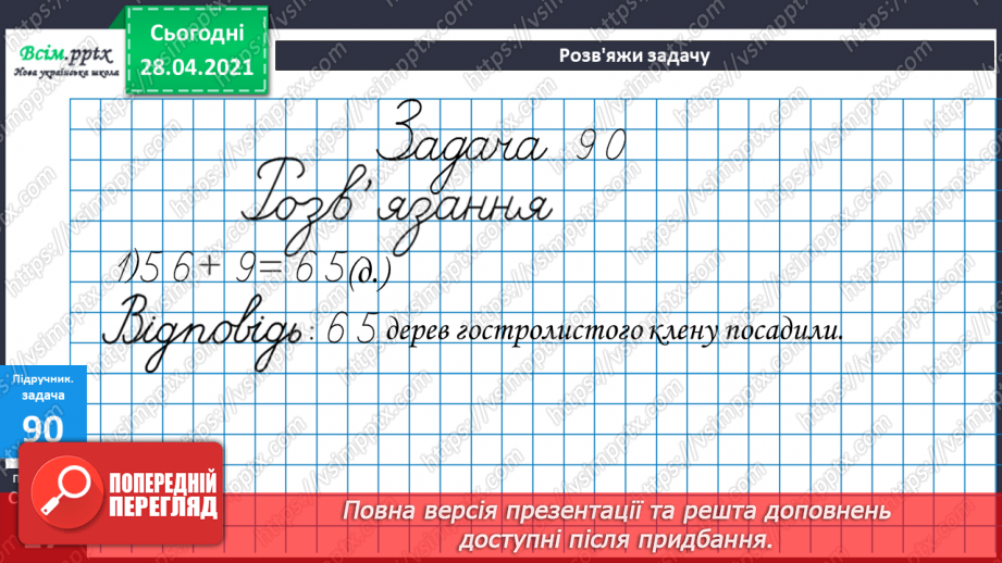 №009 - Обернені задачі. Обчислення виразів різними способами. Розв’язування задач двома способами.17