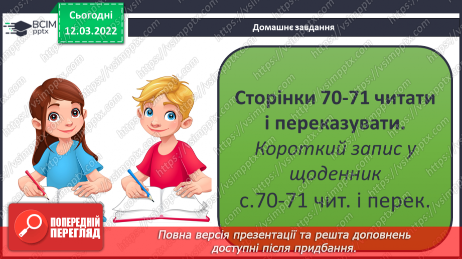 №074 - Чи достатньо прісної води у твоєму краї?26