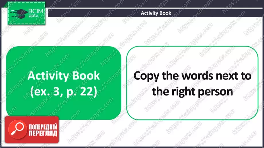 №016 - Мої друзі та улюблені речі.  Узагальнення вивченого матеріалу. My Friends and Favourite Things. Revision.15 №016 - Мої друзі та улюблені речі.  Узагальнення вивченого матеріалу. My Friends and Favourite Things. Revision.15