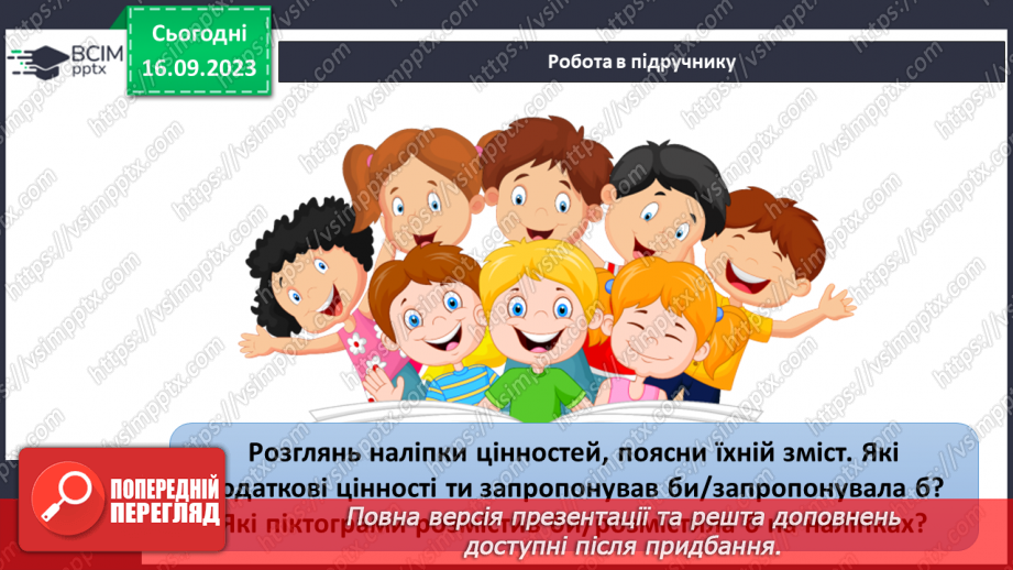 №04 - Духовний світ. Свобода вибору та свобода дії. Чому свобода є основою моральності.6