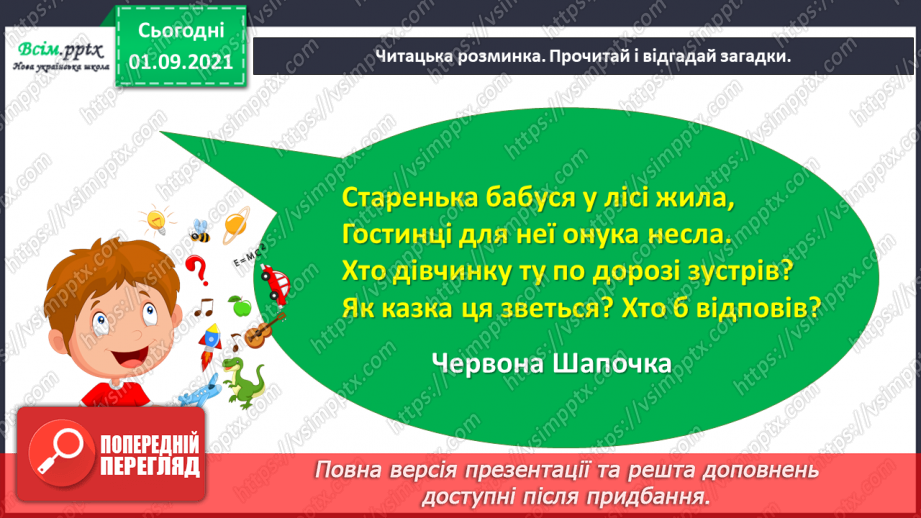 №026 - Медіавіконце: мультфільми. Особливість створення цієї форми медіа. Перегляд мультфільму за сюжетом відомої чарівної казки7 №026 - Медіавіконце: мультфільми. Особливість створення цієї форми медіа. Перегляд мультфільму за сюжетом відомої чарівної казки7