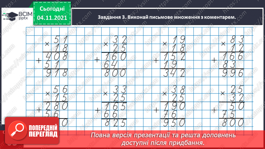 №034 - Досліджуємо задачі на знаходження четвертого пропорційного; на подвійне зведення до одиниці16 №034 - Досліджуємо задачі на знаходження четвертого пропорційного; на подвійне зведення до одиниці16