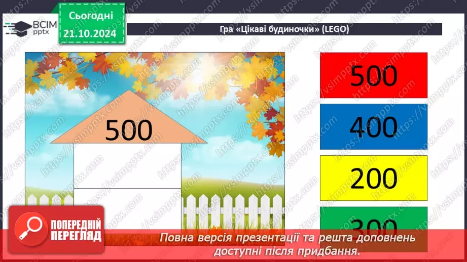 №036 - Додавання і віднімання розрядних чисел. Побудова прямокутника (квадрата). Визначення способів схематично¬го перетворення інформації4