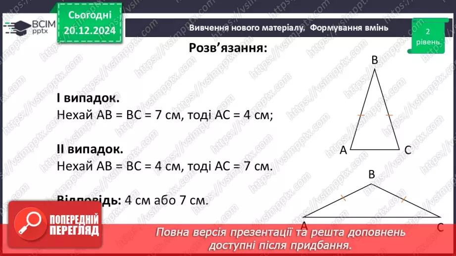 №34 - Розв’язування типових вправ і задач_30 №34 - Розв’язування типових вправ і задач_30