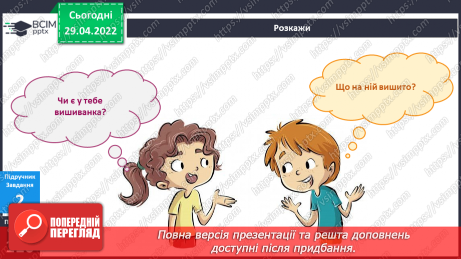 №095 - Що закодовано в українській вишиванці?7 №095 - Що закодовано в українській вишиванці?7